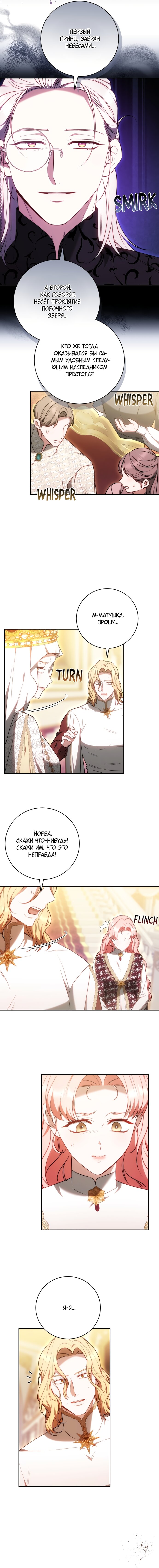 Манга Я воспитаю его по-другому - Глава 64 Страница 11