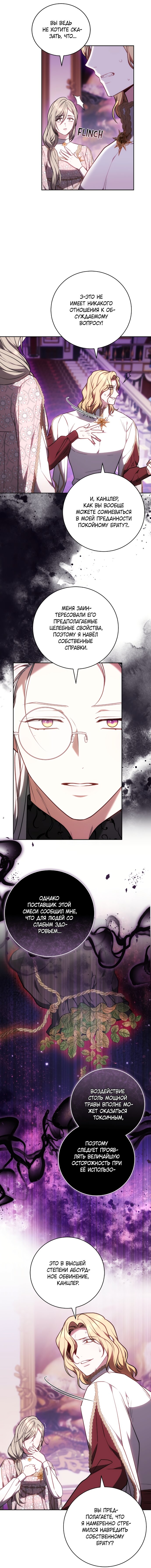 Манга Я воспитаю его по-другому - Глава 64 Страница 9