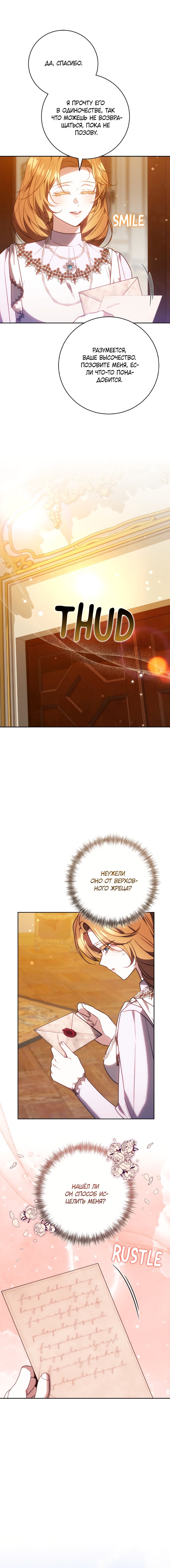 Манга Я воспитаю его по-другому - Глава 69 Страница 13