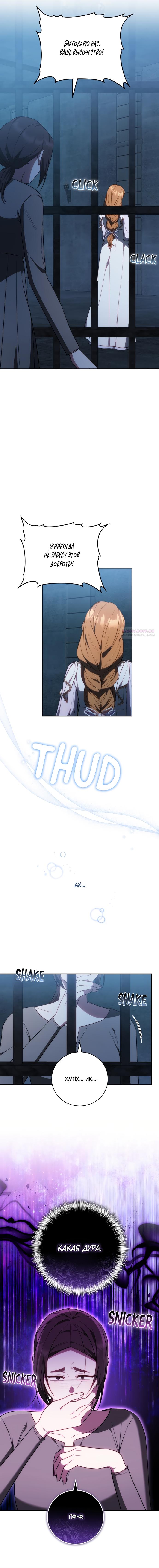 Манга Я воспитаю его по-другому - Глава 69 Страница 10