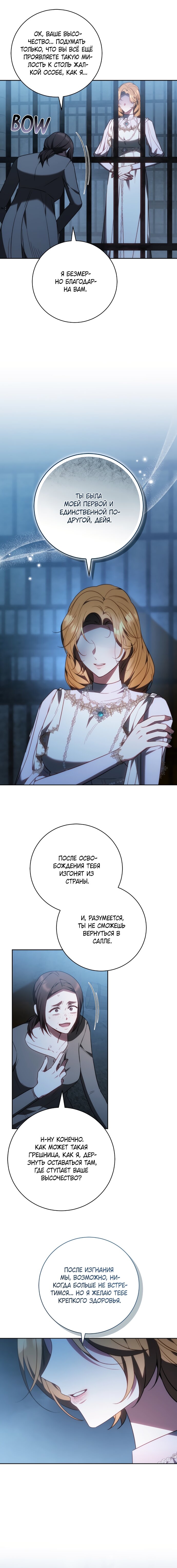 Манга Я воспитаю его по-другому - Глава 69 Страница 9