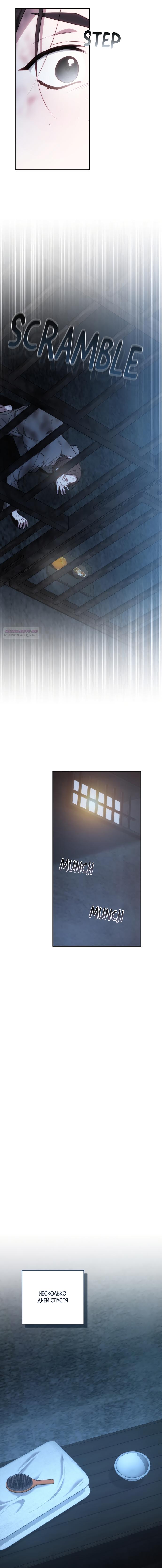 Манга Я воспитаю его по-другому - Глава 69 Страница 6