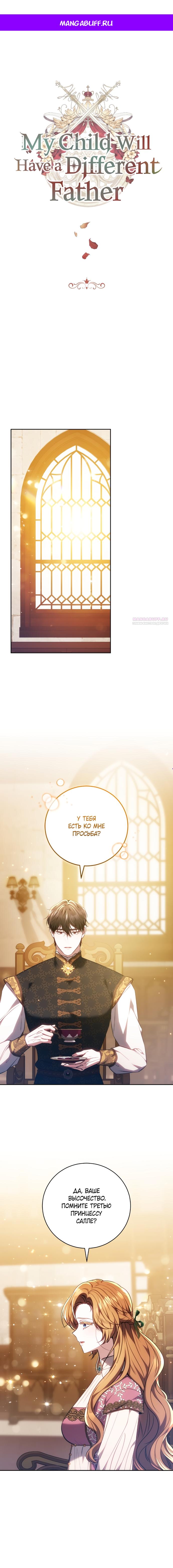 Манга Я воспитаю его по-другому - Глава 69 Страница 1