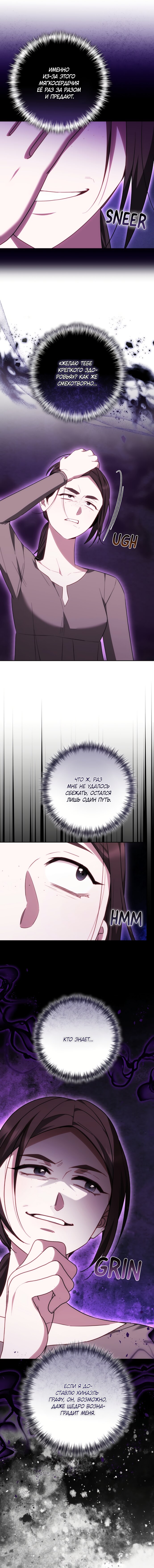 Манга Я воспитаю его по-другому - Глава 69 Страница 11