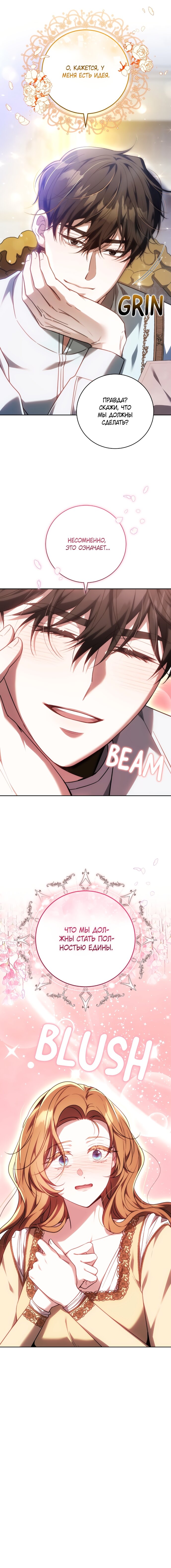 Манга Я воспитаю его по-другому - Глава 69 Страница 17