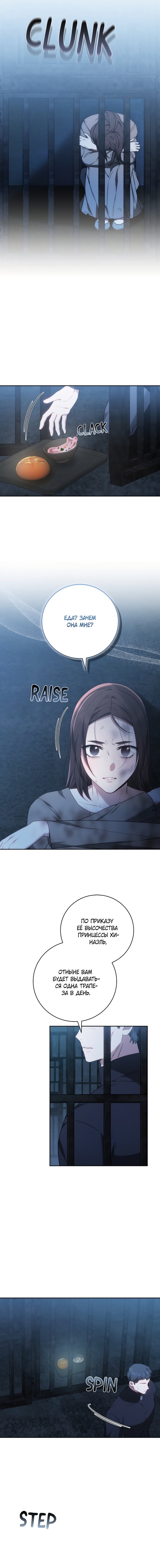 Манга Я воспитаю его по-другому - Глава 69 Страница 5