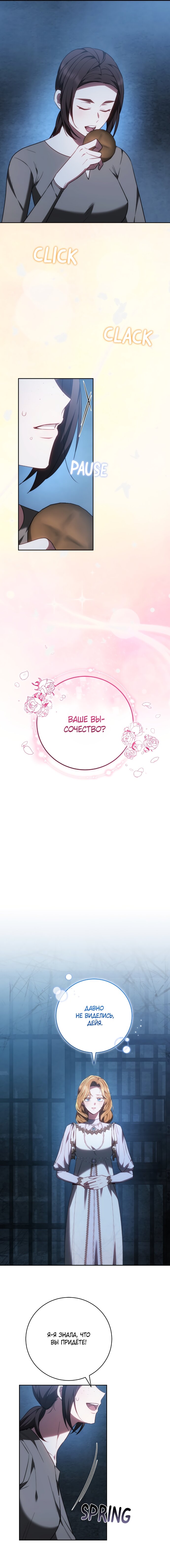 Манга Я воспитаю его по-другому - Глава 69 Страница 7