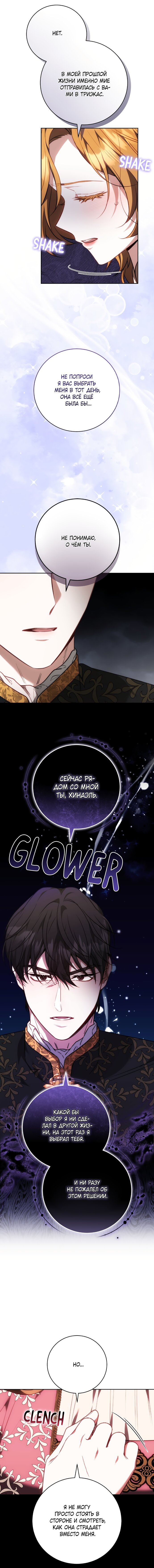 Манга Я воспитаю его по-другому - Глава 69 Страница 3