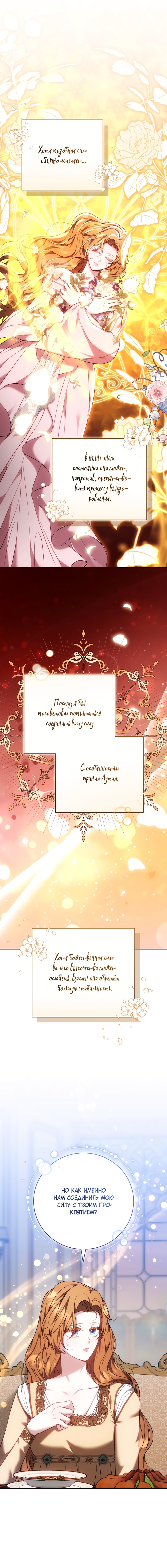 Манга Я воспитаю его по-другому - Глава 69 Страница 16