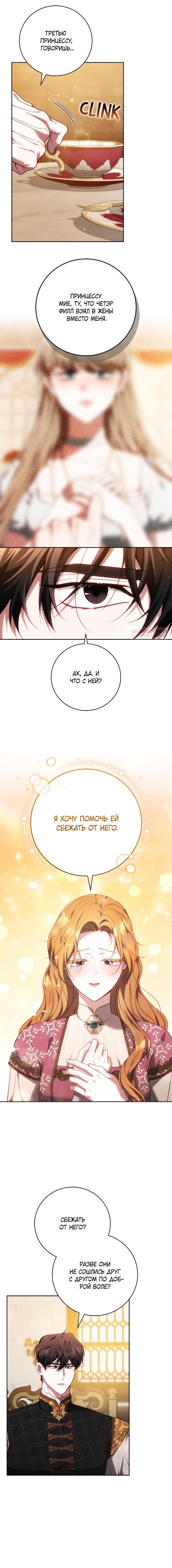 Манга Я воспитаю его по-другому - Глава 69 Страница 2