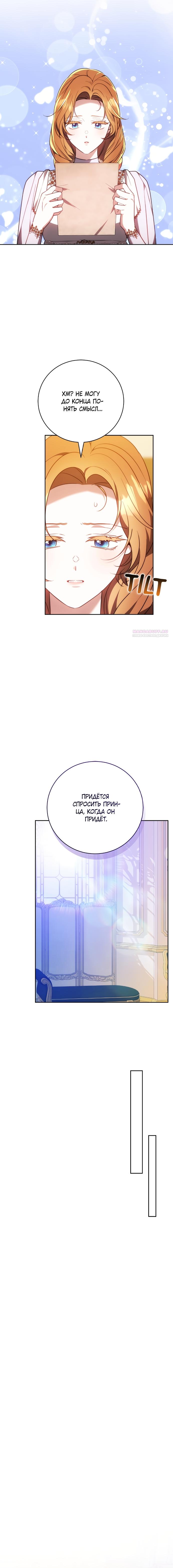 Манга Я воспитаю его по-другому - Глава 69 Страница 14