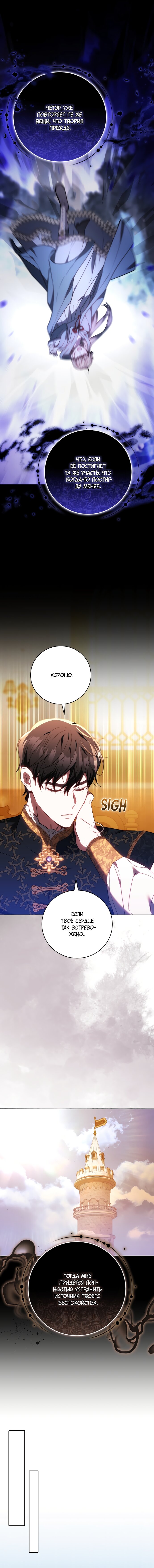 Манга Я воспитаю его по-другому - Глава 69 Страница 4