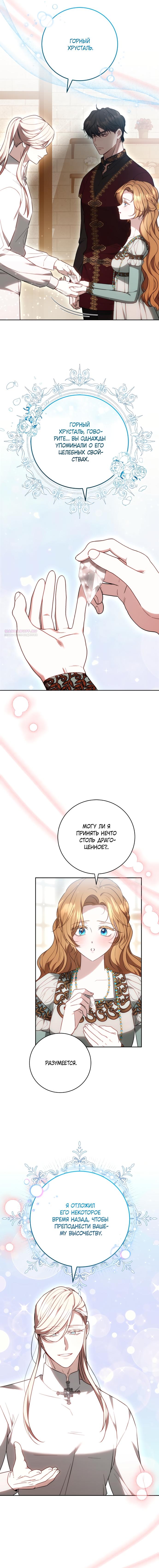 Манга Я воспитаю его по-другому - Глава 68 Страница 10