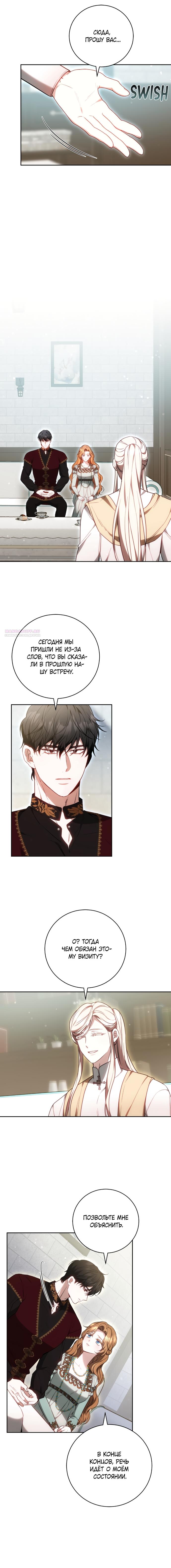 Манга Я воспитаю его по-другому - Глава 68 Страница 2