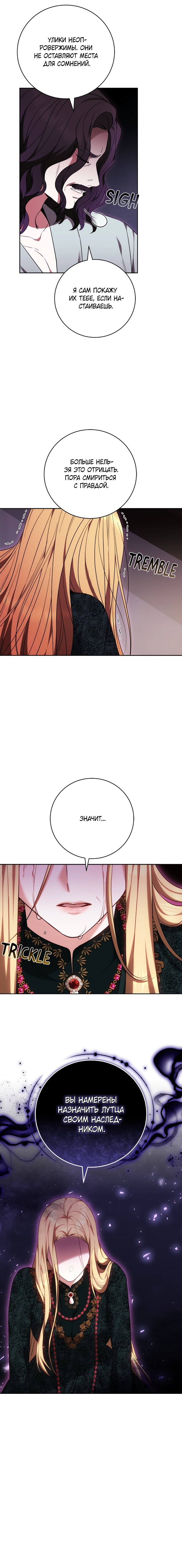 Манга Я воспитаю его по-другому - Глава 68 Страница 16