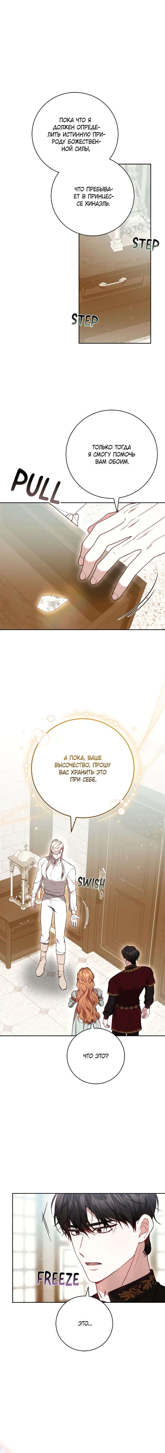 Манга Я воспитаю его по-другому - Глава 68 Страница 9