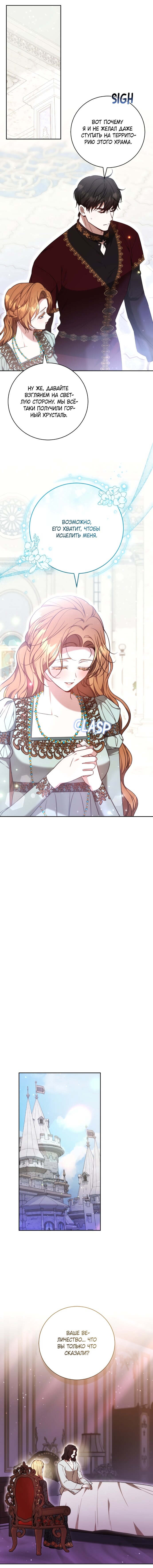 Манга Я воспитаю его по-другому - Глава 68 Страница 13