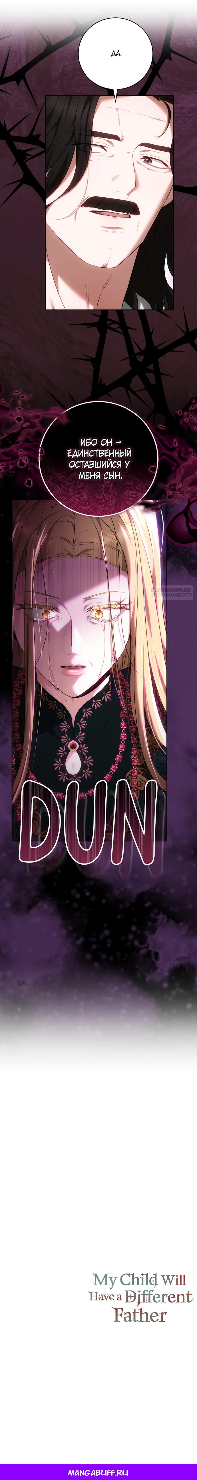 Манга Я воспитаю его по-другому - Глава 68 Страница 17