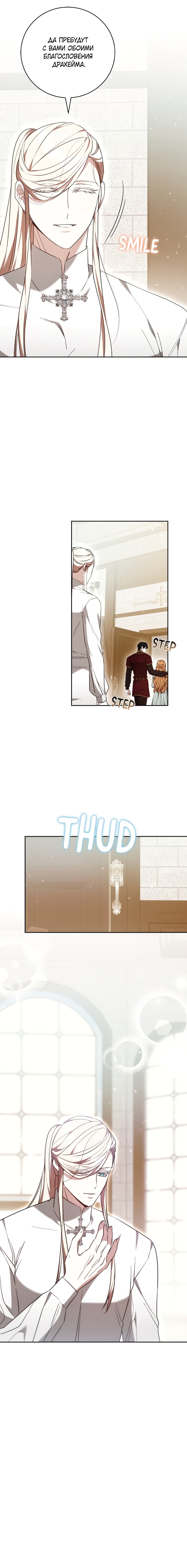 Манга Я воспитаю его по-другому - Глава 68 Страница 12