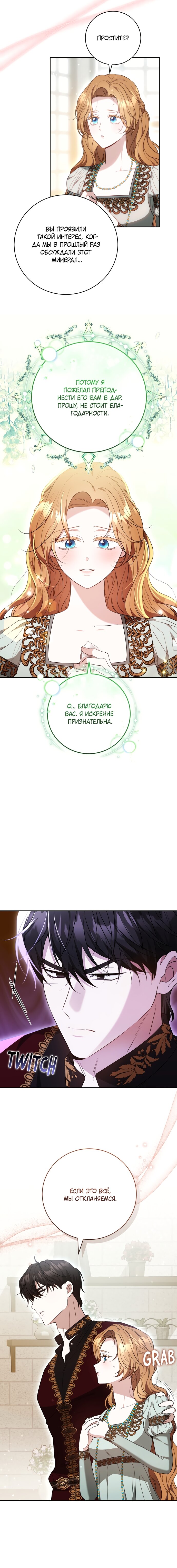 Манга Я воспитаю его по-другому - Глава 68 Страница 11