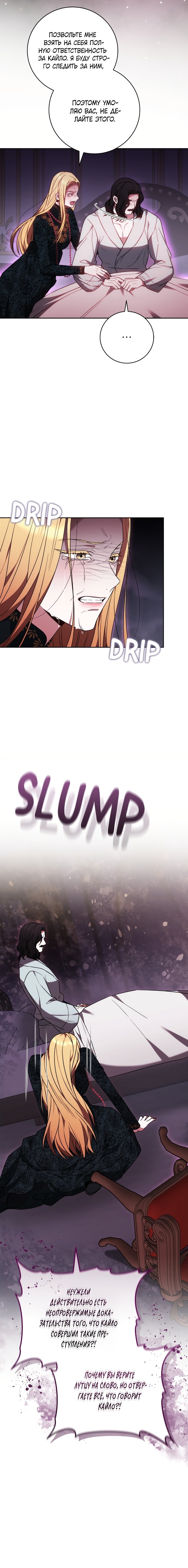 Манга Я воспитаю его по-другому - Глава 68 Страница 15