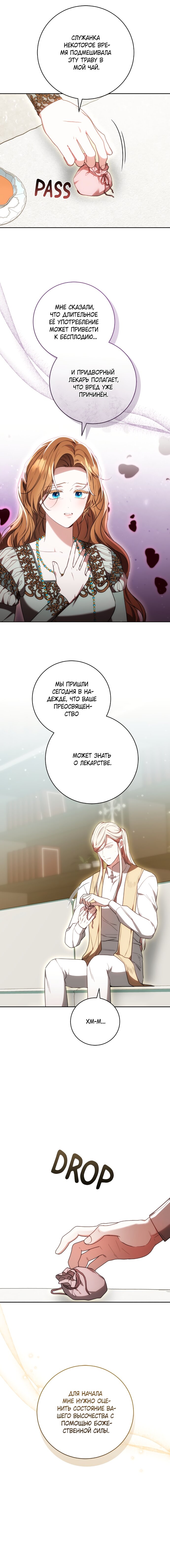 Манга Я воспитаю его по-другому - Глава 68 Страница 3