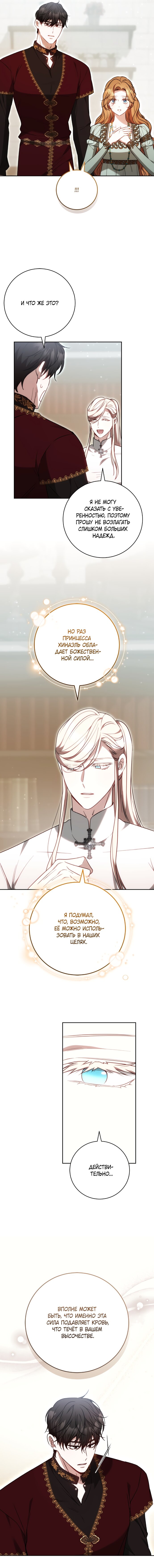 Манга Я воспитаю его по-другому - Глава 68 Страница 8