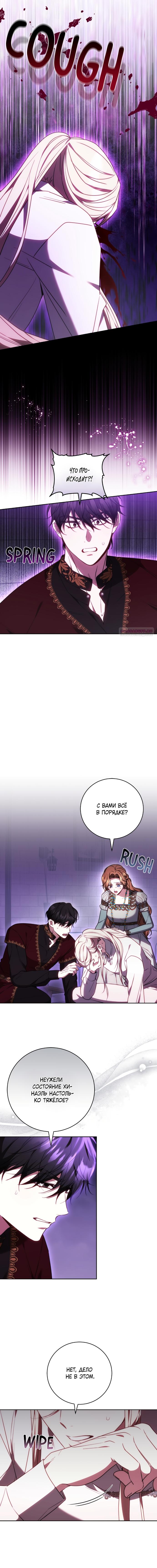 Манга Я воспитаю его по-другому - Глава 68 Страница 6