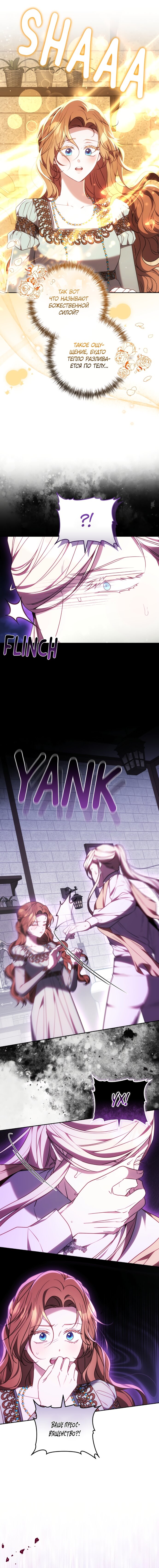 Манга Я воспитаю его по-другому - Глава 68 Страница 5