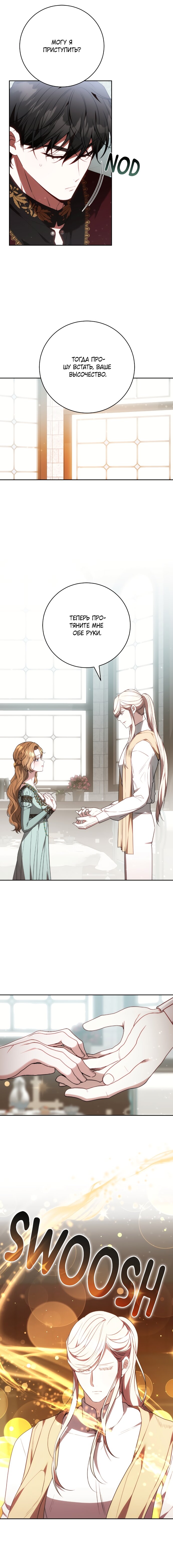 Манга Я воспитаю его по-другому - Глава 68 Страница 4