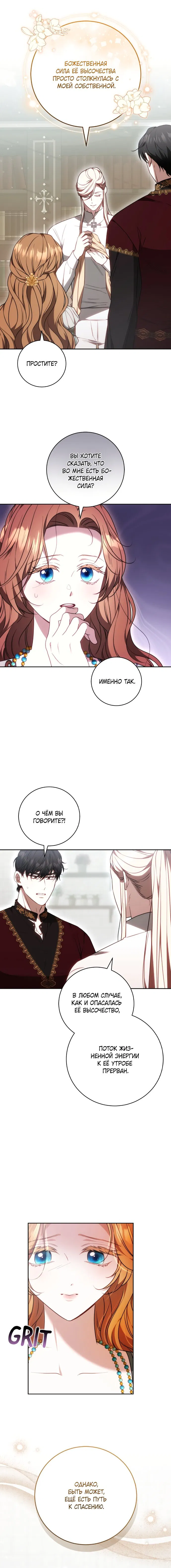 Манга Я воспитаю его по-другому - Глава 68 Страница 7