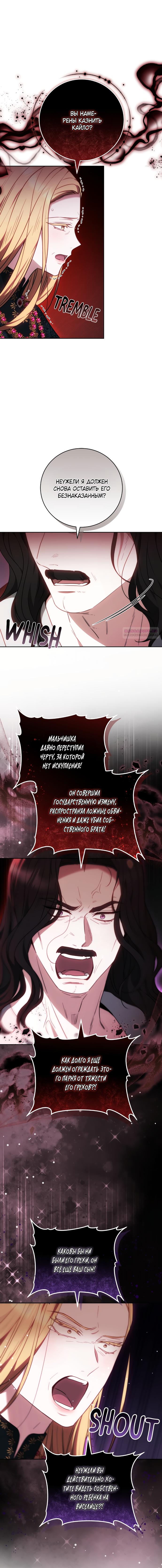 Манга Я воспитаю его по-другому - Глава 68 Страница 14