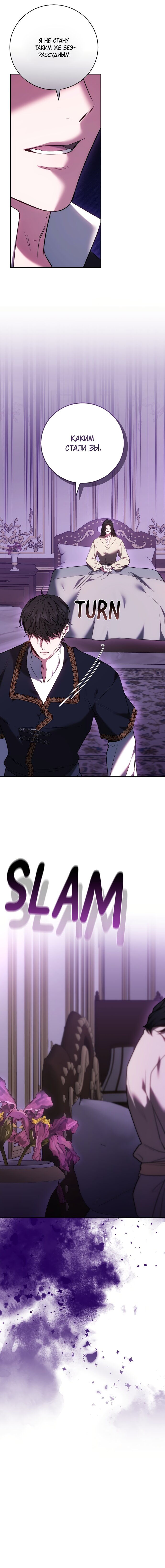 Манга Я воспитаю его по-другому - Глава 67 Страница 7