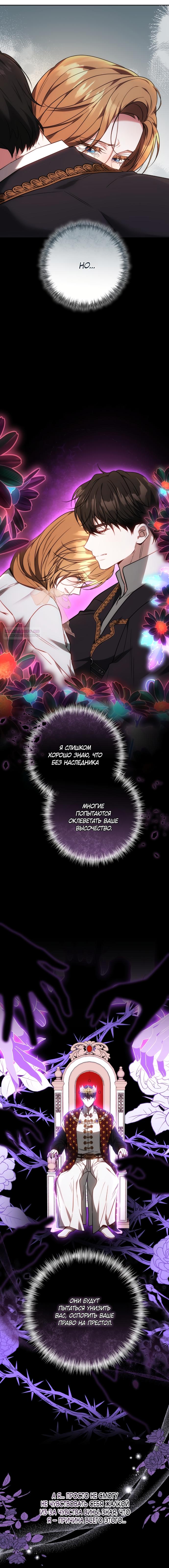 Манга Я воспитаю его по-другому - Глава 67 Страница 14