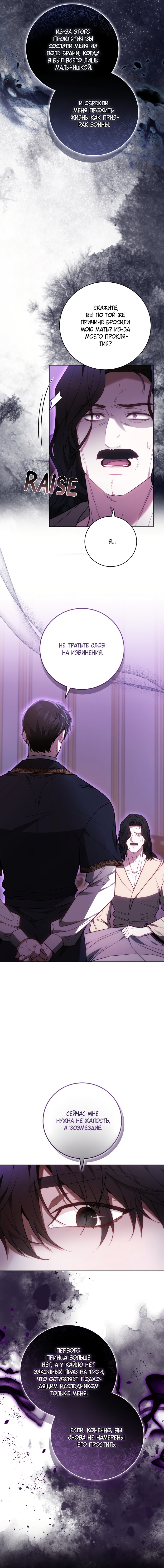 Манга Я воспитаю его по-другому - Глава 67 Страница 5