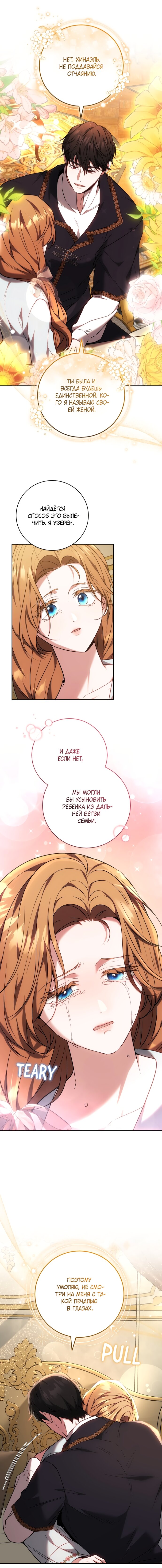 Манга Я воспитаю его по-другому - Глава 67 Страница 13