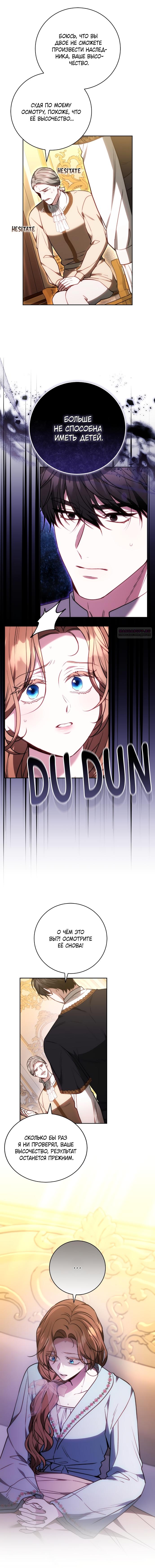 Манга Я воспитаю его по-другому - Глава 67 Страница 10