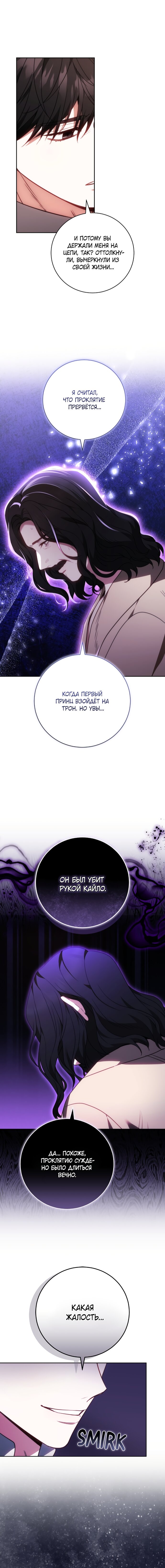 Манга Я воспитаю его по-другому - Глава 67 Страница 4