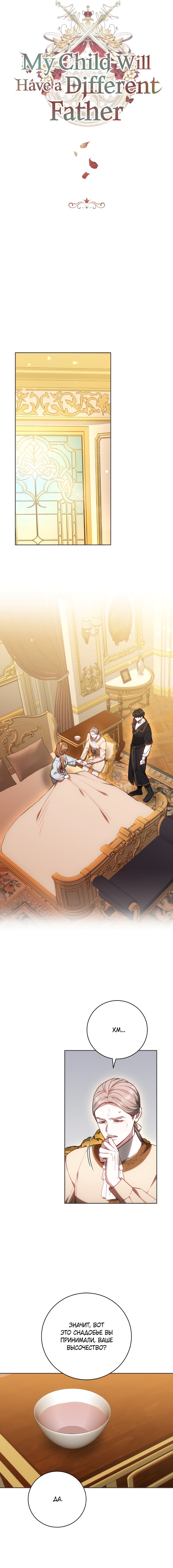 Манга Я воспитаю его по-другому - Глава 67 Страница 8