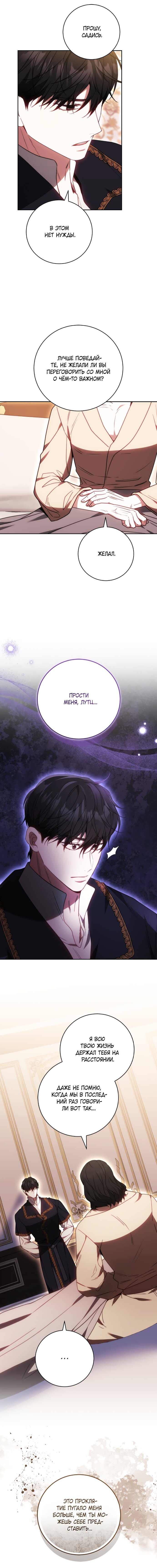 Манга Я воспитаю его по-другому - Глава 67 Страница 3