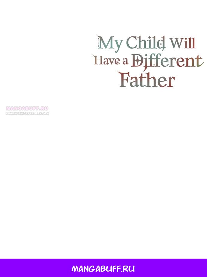 Манга Я воспитаю его по-другому - Глава 67 Страница 18