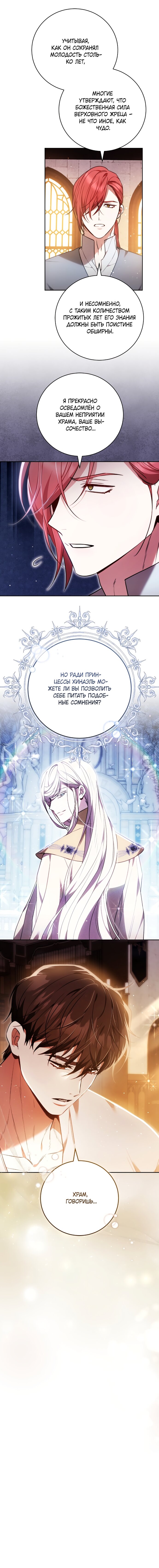 Манга Я воспитаю его по-другому - Глава 67 Страница 17