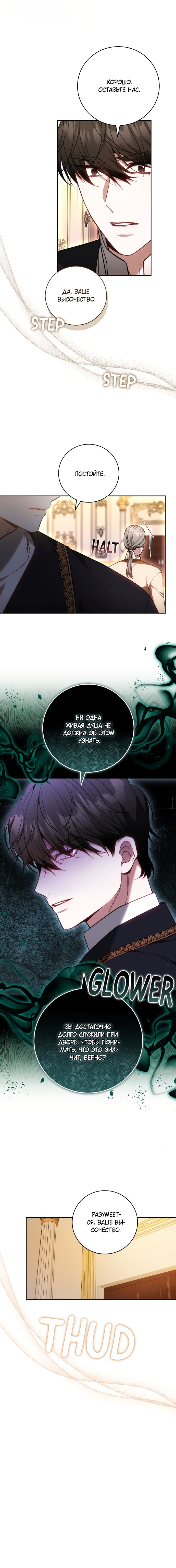 Манга Я воспитаю его по-другому - Глава 67 Страница 11