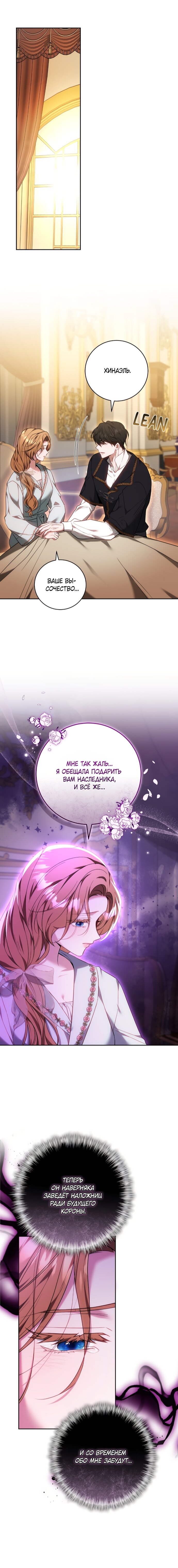 Манга Я воспитаю его по-другому - Глава 67 Страница 12