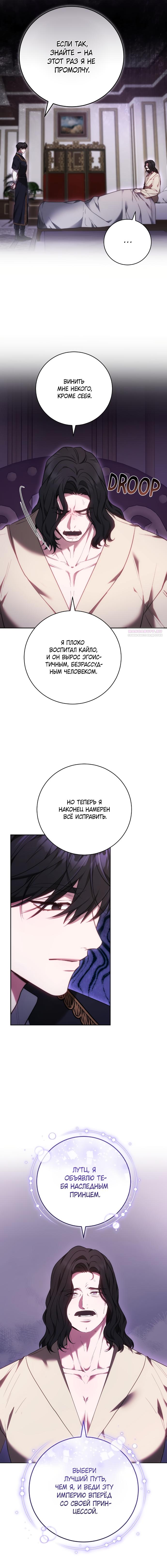 Манга Я воспитаю его по-другому - Глава 67 Страница 6