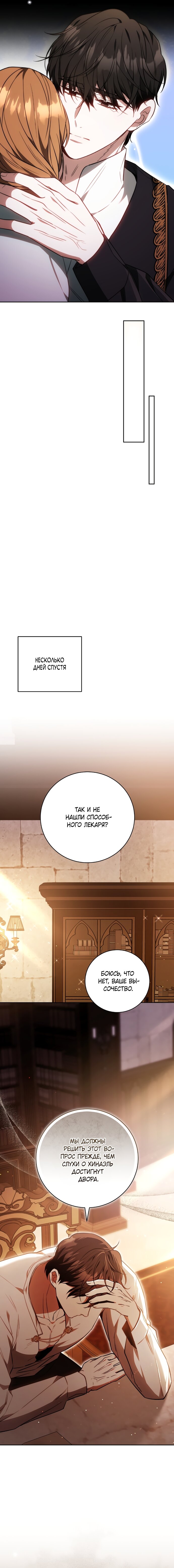 Манга Я воспитаю его по-другому - Глава 67 Страница 15