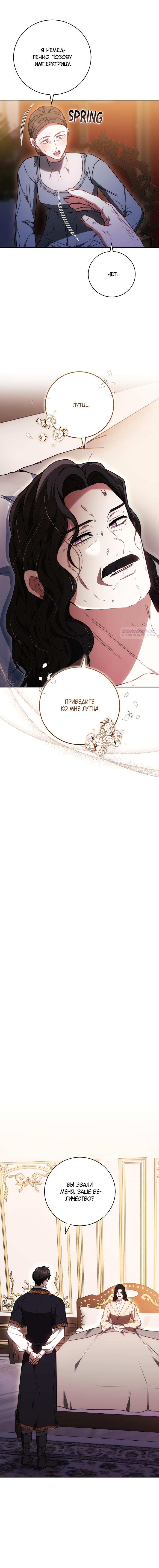 Манга Я воспитаю его по-другому - Глава 67 Страница 2