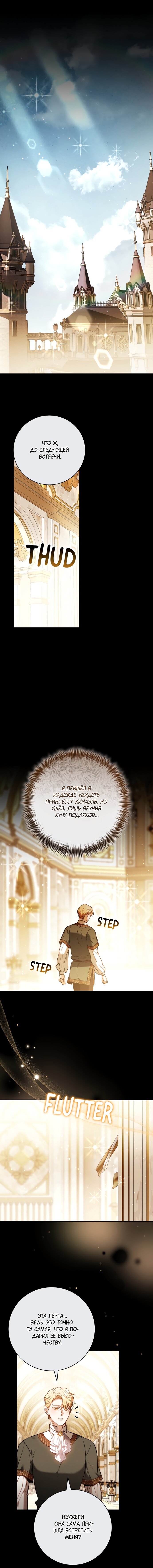 Манга Я воспитаю его по-другому - Глава 66 Страница 13