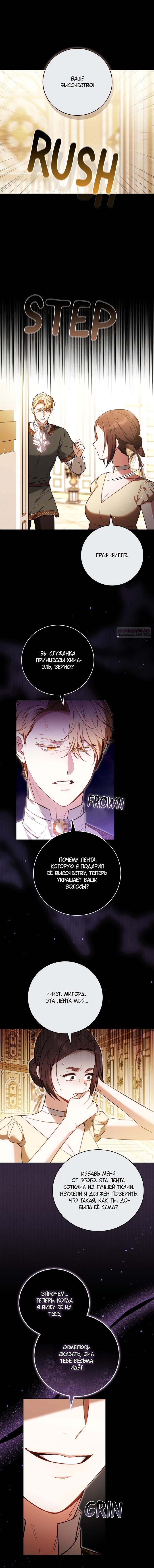 Манга Я воспитаю его по-другому - Глава 66 Страница 14