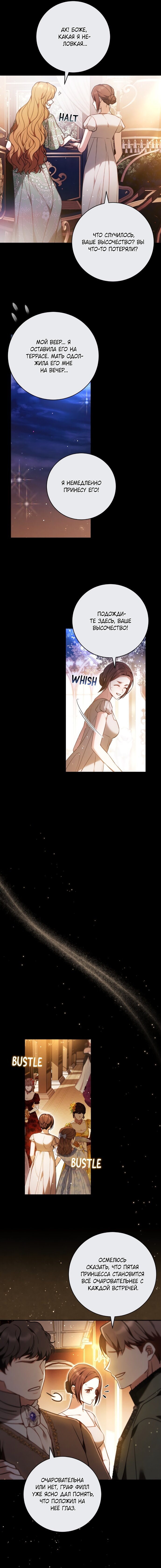 Манга Я воспитаю его по-другому - Глава 66 Страница 8